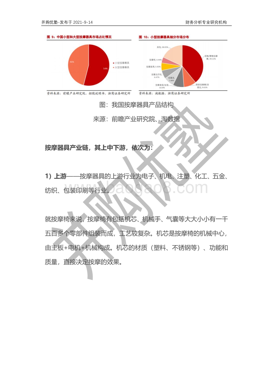 按摩电器产业链深度梳理：倍轻松V奥佳华V荣泰健康.pdf_第3页