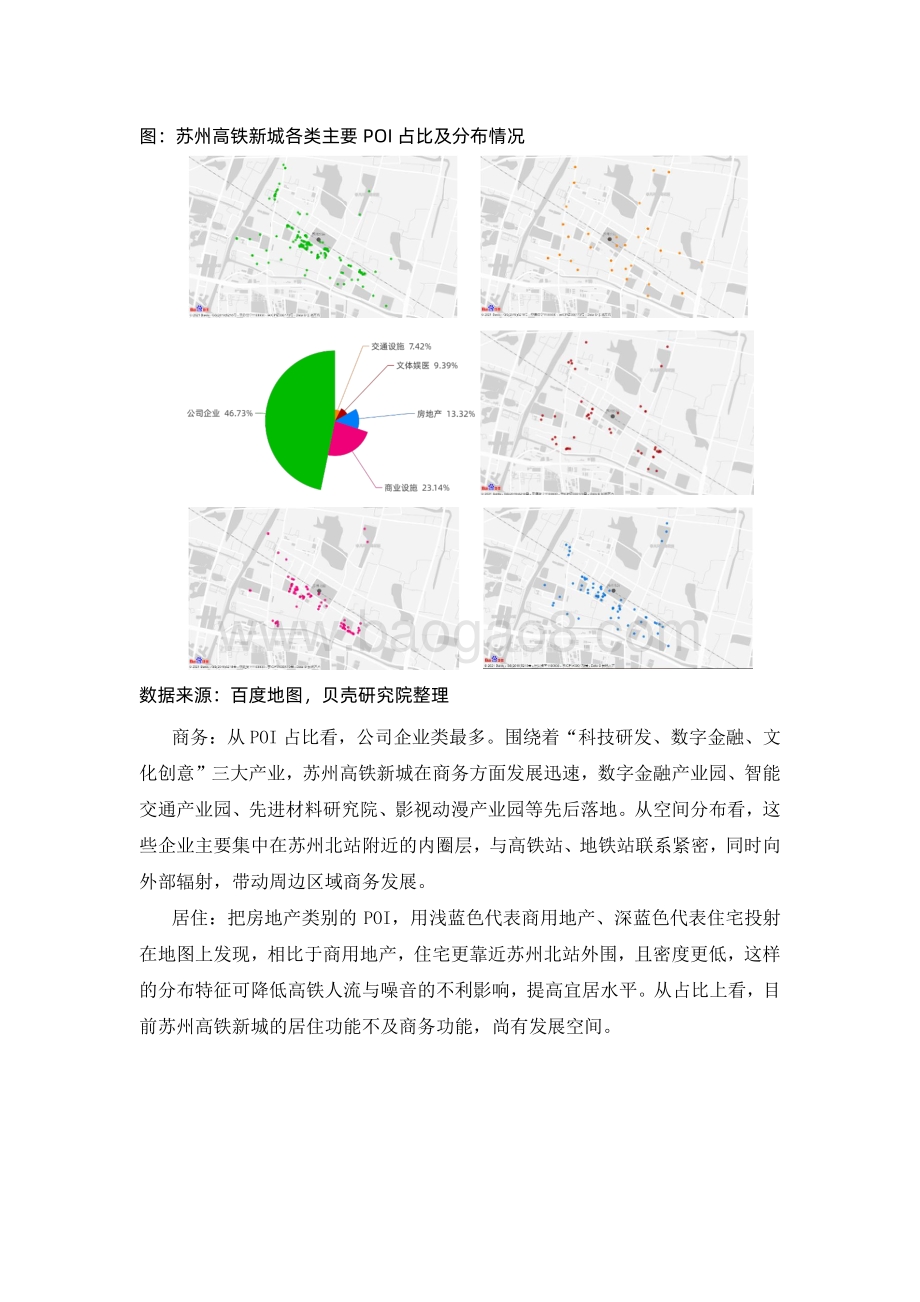 高铁系列研究之解锁高铁新城活力密码.pdf_第4页
