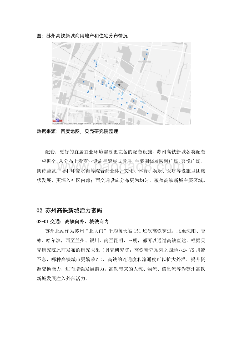 高铁系列研究之解锁高铁新城活力密码.pdf_第5页