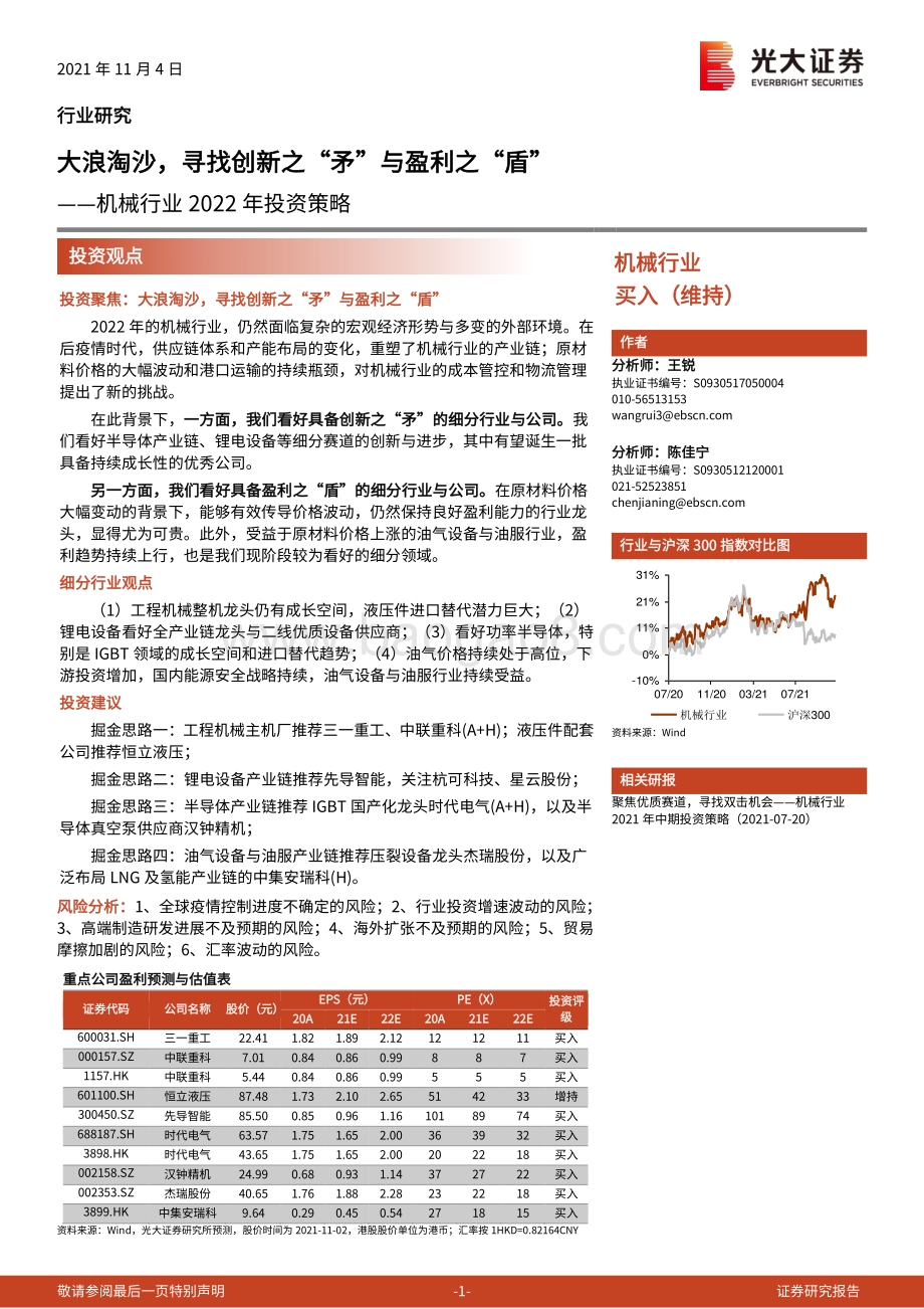 机械行业2022年投资策略.pdf_第1页