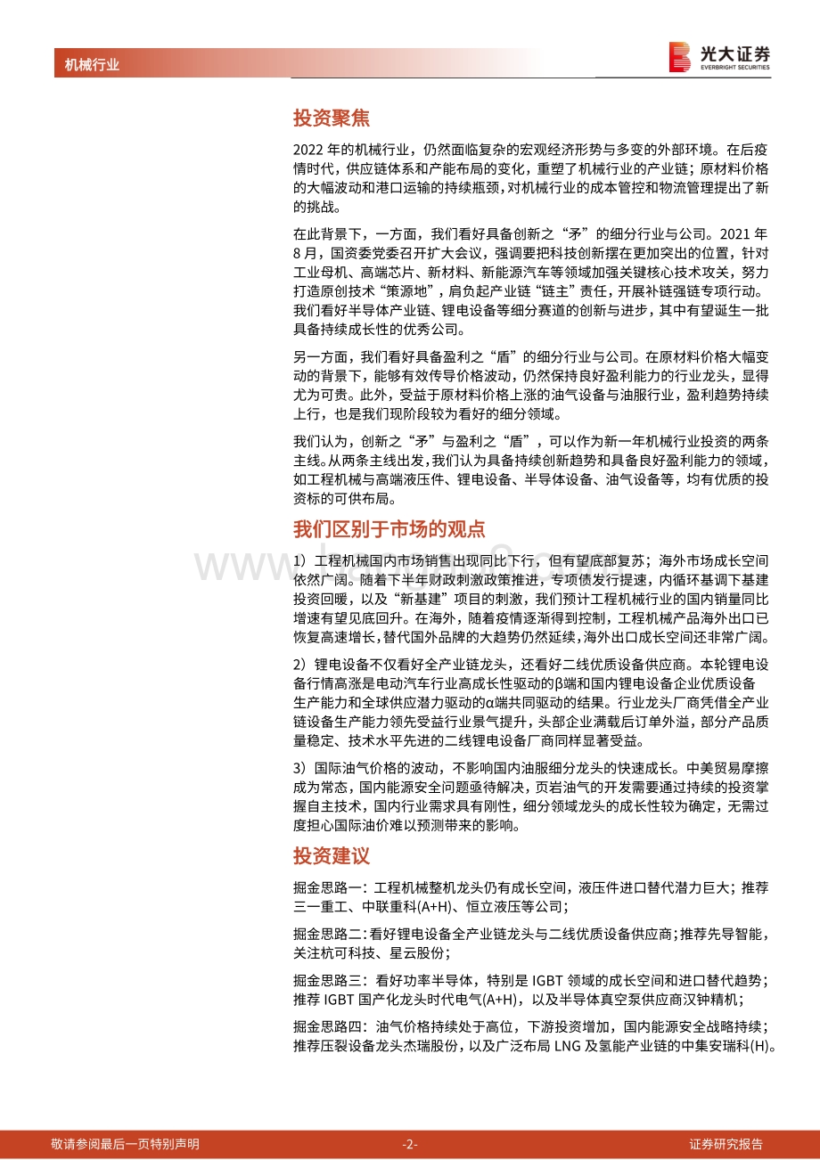 机械行业2022年投资策略.pdf_第2页