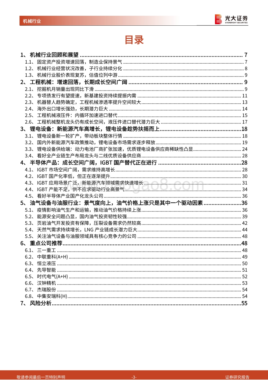 机械行业2022年投资策略.pdf_第3页