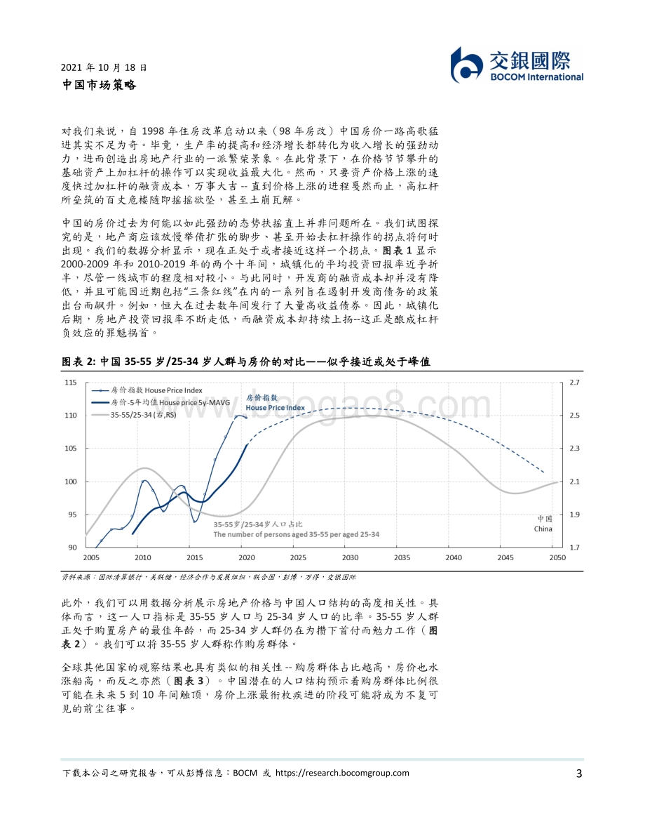房地产变局人口老龄化对于共同富裕的意义.pdf_第3页