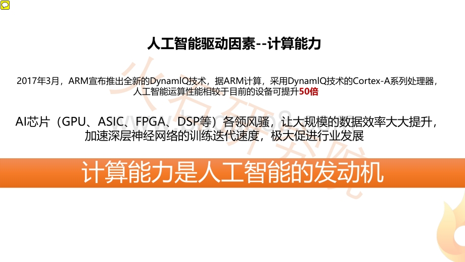 医学人工智能产业图谱及行业趋势分析.pdf_第5页
