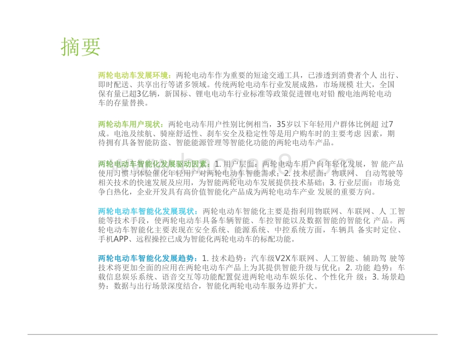 2021-2022中国两轮电动车智能化研究报告.pdf_第2页