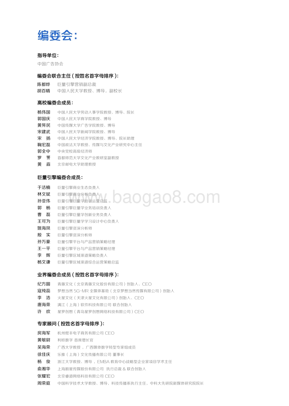 2021中国短视频和直播电商行业人才发展报告.pdf_第2页