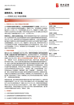可转债2022年投资策略：顺势而为攻守兼备.pdf