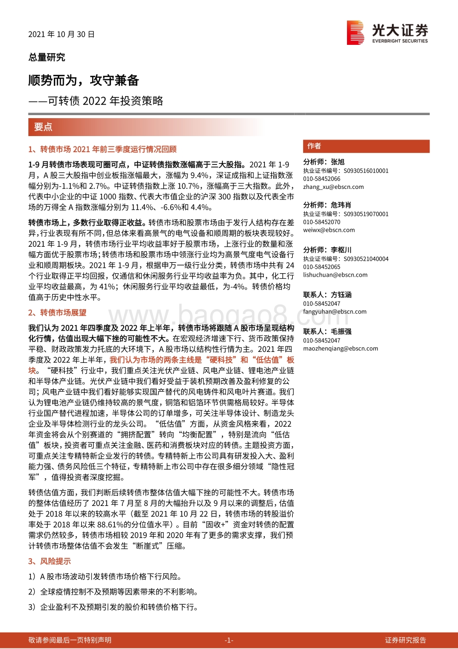 可转债2022年投资策略：顺势而为攻守兼备.pdf_第1页