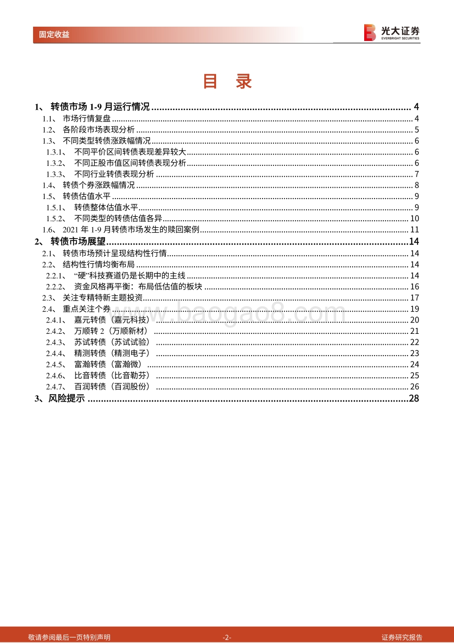 可转债2022年投资策略：顺势而为攻守兼备.pdf_第2页