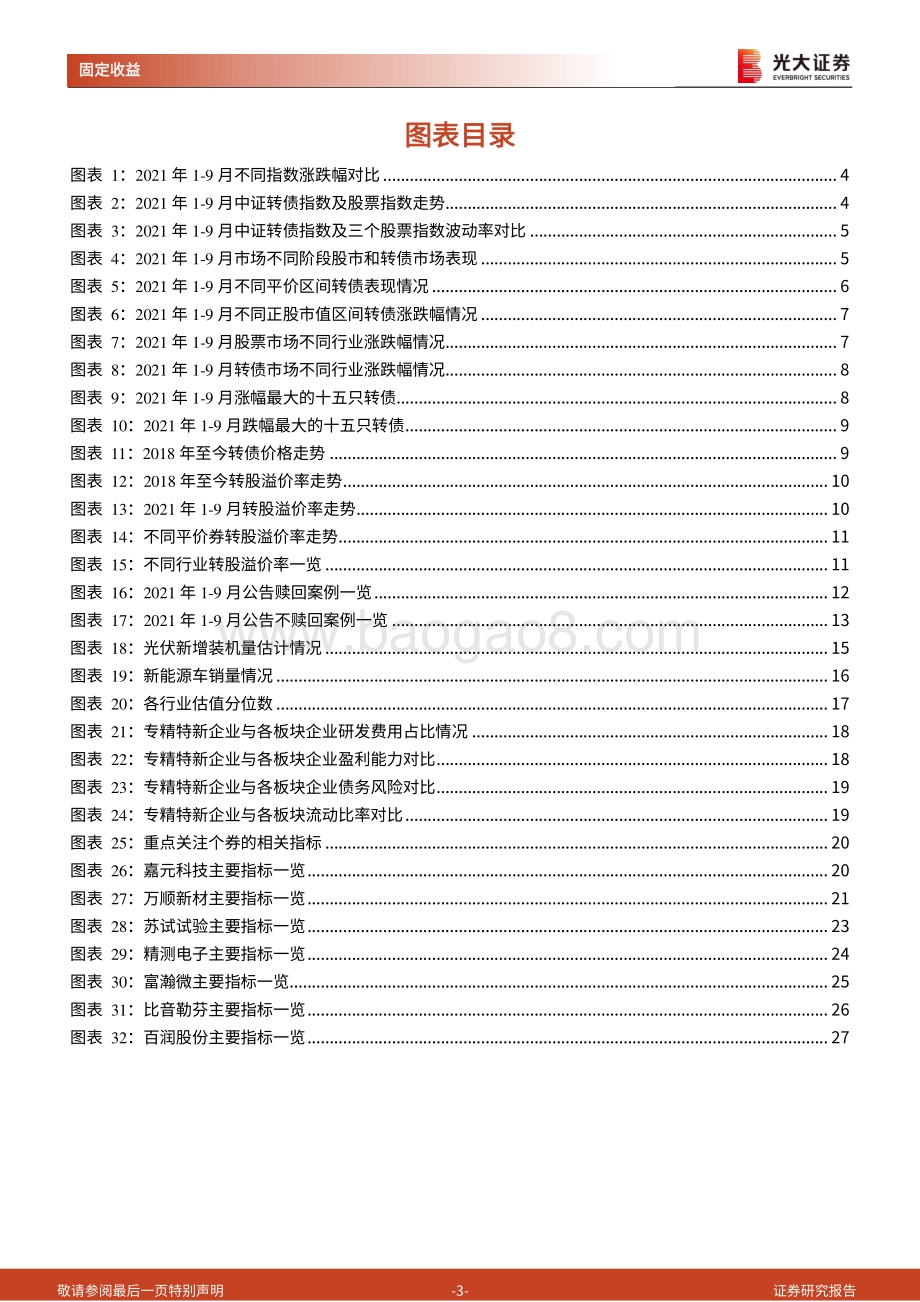 可转债2022年投资策略：顺势而为攻守兼备.pdf_第3页