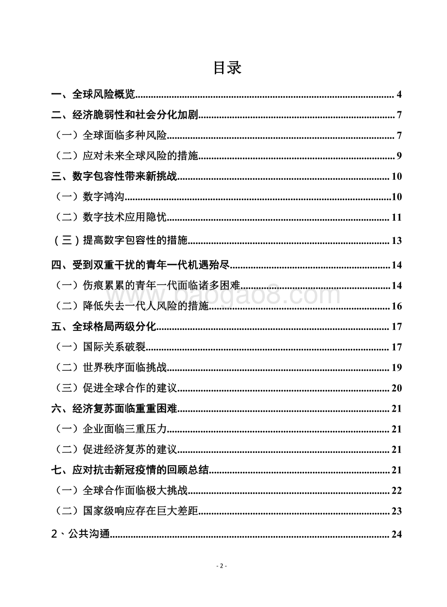 2021 -2022全球风险研究报告.pdf_第2页