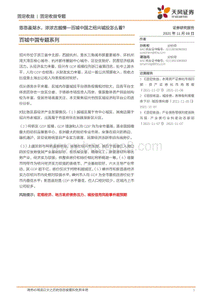 百城中国之绍兴城投怎么看？悠悠鉴湖水浓浓古越情.pdf