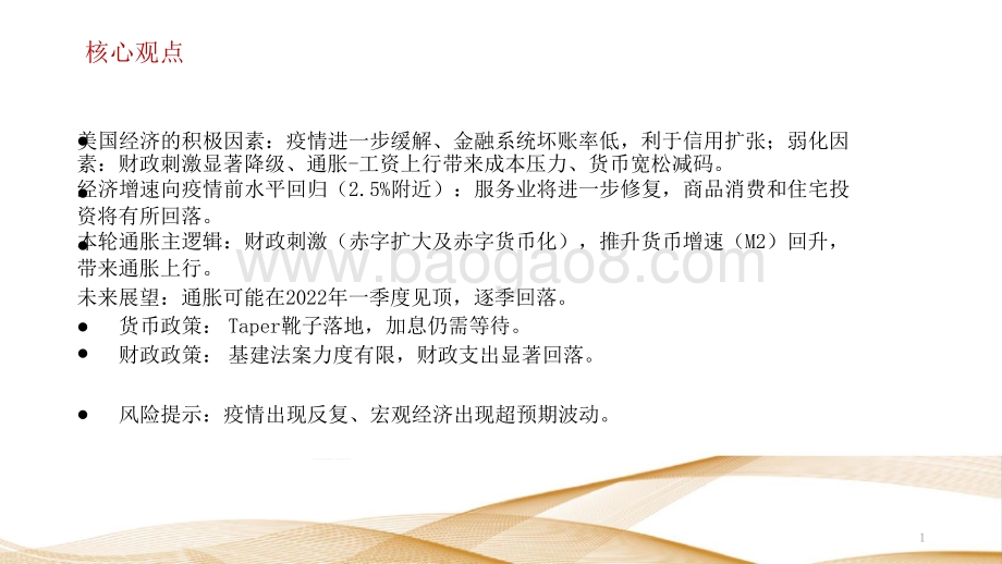 2021-2022后疫情阶段美国经济分析与展望报告.pptx_第2页