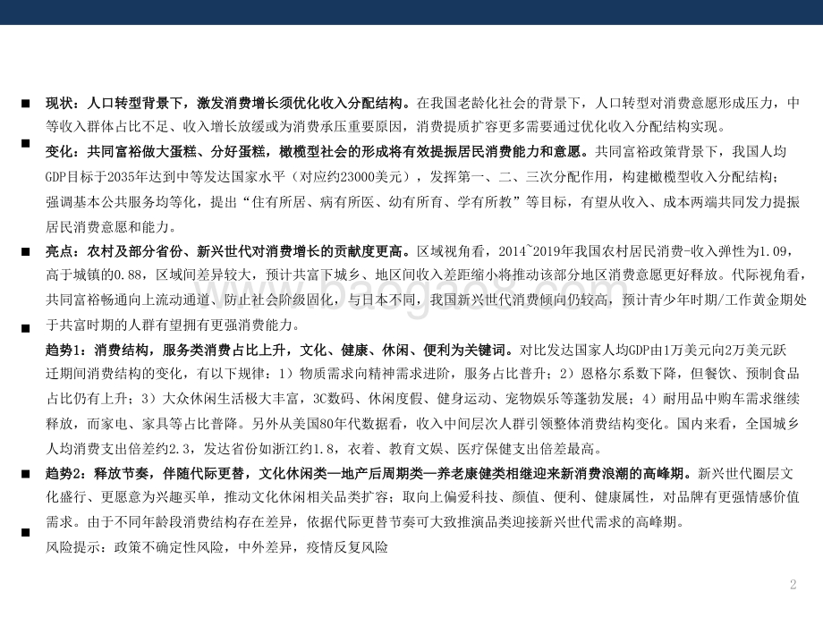 共同富裕下的消费趋势研究.pptx_第2页