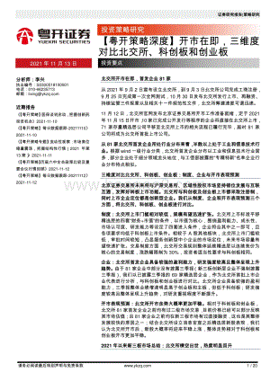 开市在即三维度对比北交所、科创板和创业板.pdf
