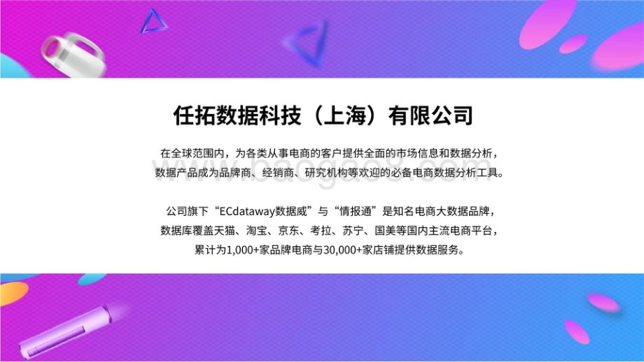2021-2022年3C数码家电线上趋势分析报告.pdf_第3页