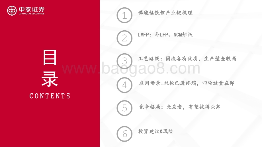 磷酸锰铁锂专题研究报告：大规模商业化应用在即关注增量供应链.pdf_第3页