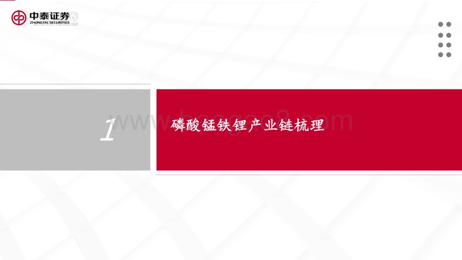 磷酸锰铁锂专题研究报告：大规模商业化应用在即关注增量供应链.pdf_第4页