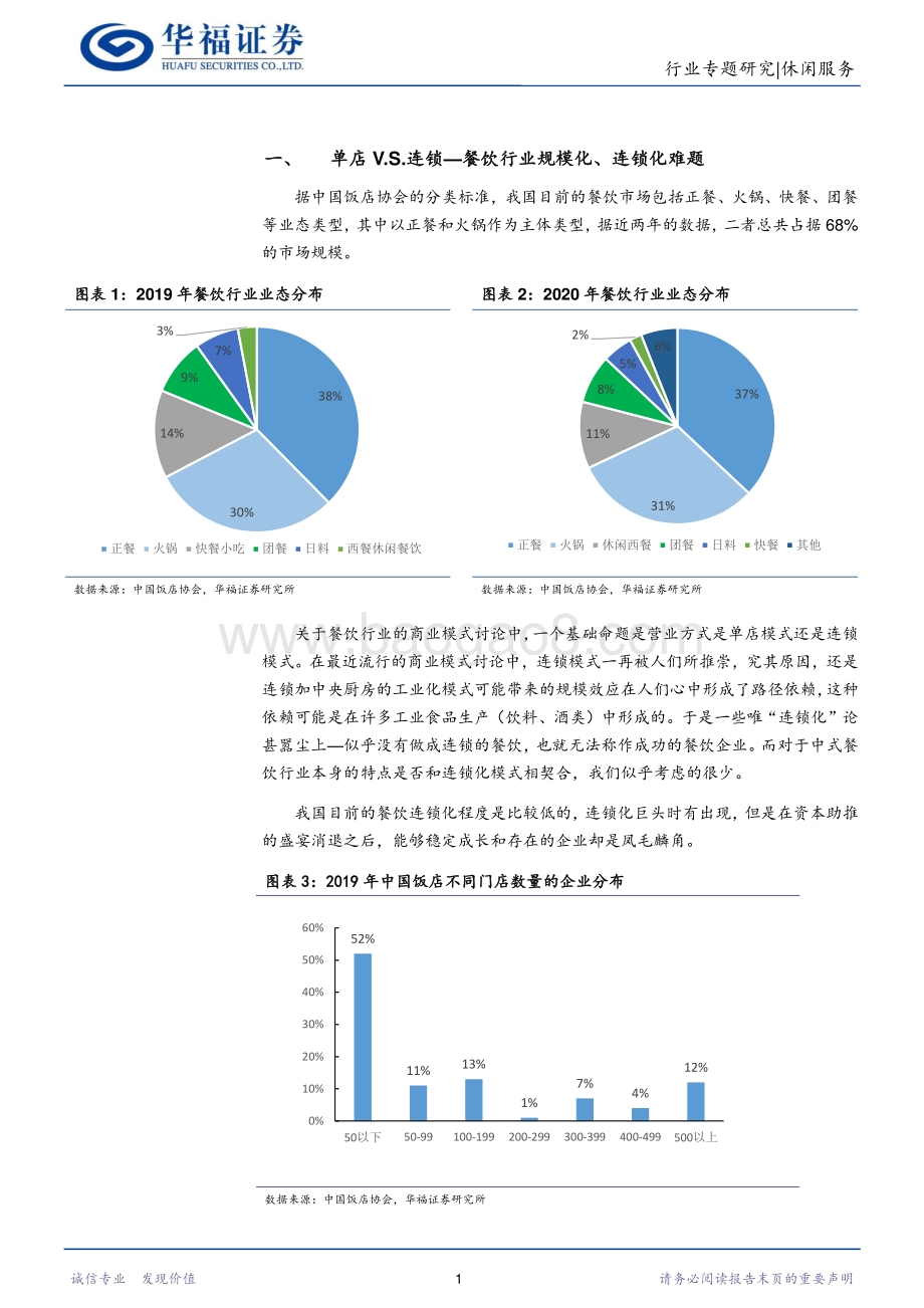餐饮业商业模式探究：连锁化和地域口味差异的矛盾.pdf_第3页