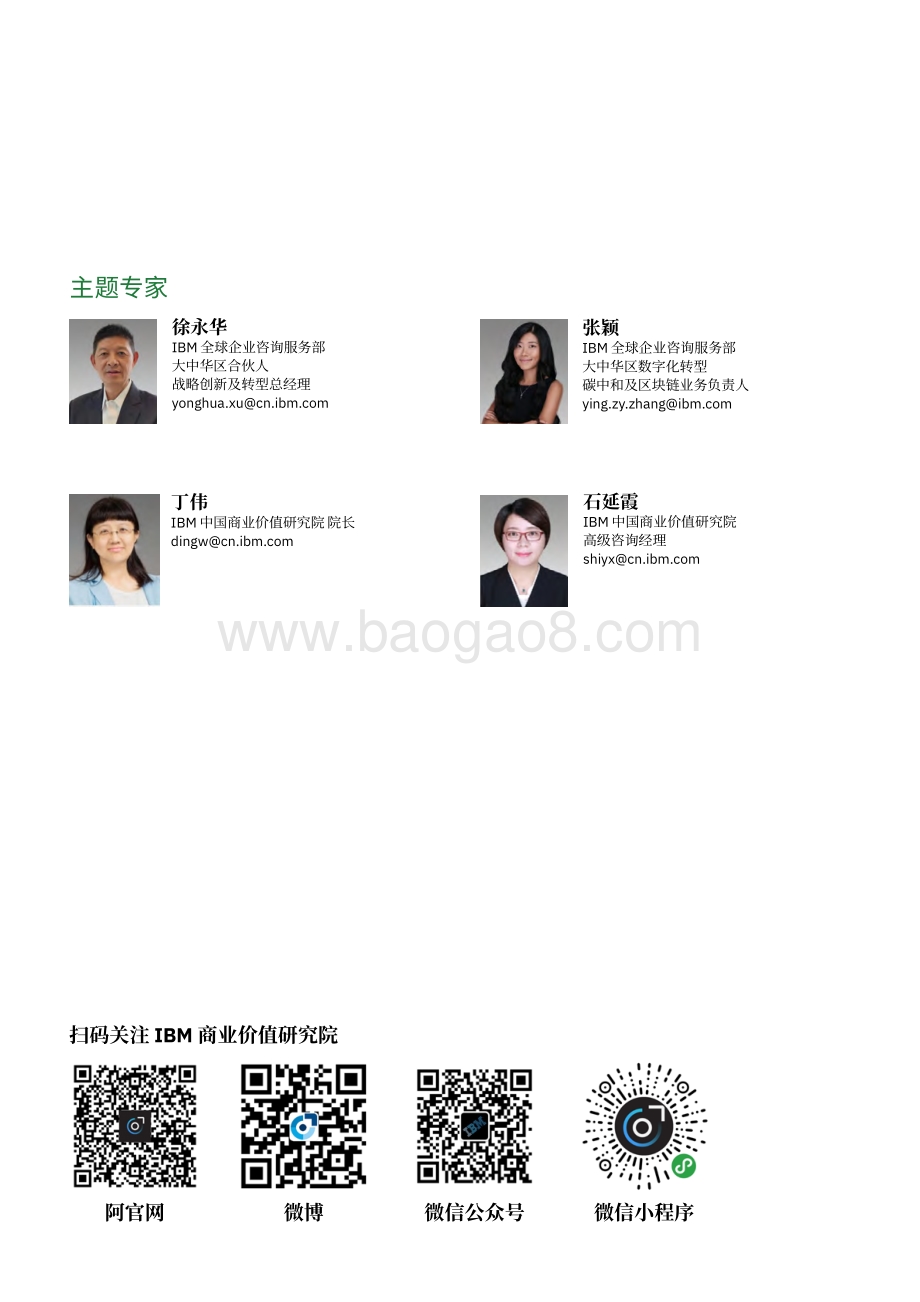 中国企业碳中和战略选择及实施路径：科技赋能双碳达标并非遥不可及.pdf_第2页