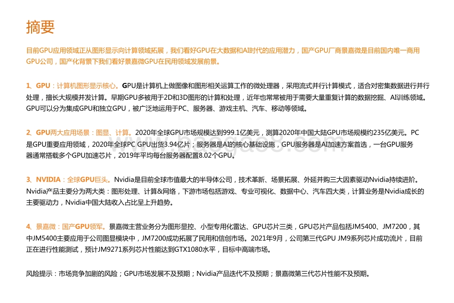 2021-2022年GPU计算机图显核心分析报告.pdf_第2页