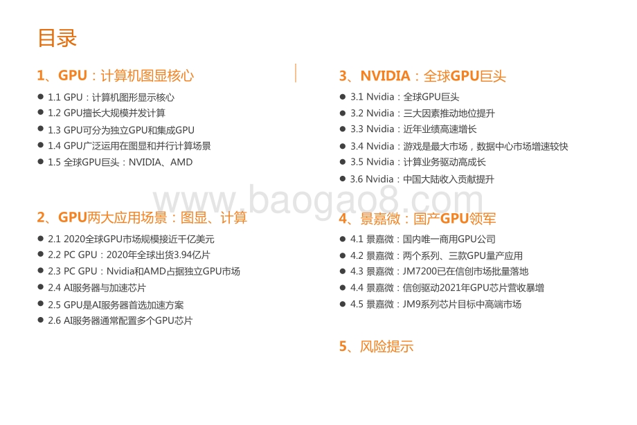 2021-2022年GPU计算机图显核心分析报告.pdf_第3页