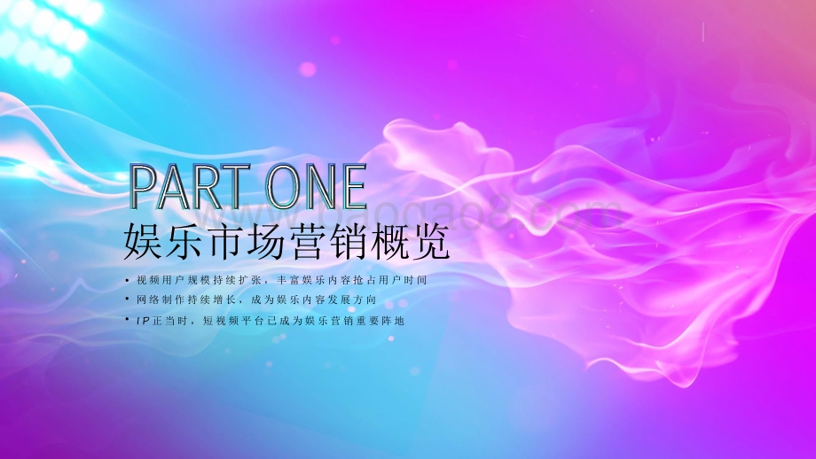 2021-2022快手娱乐营销数据分析报告.pdf_第3页