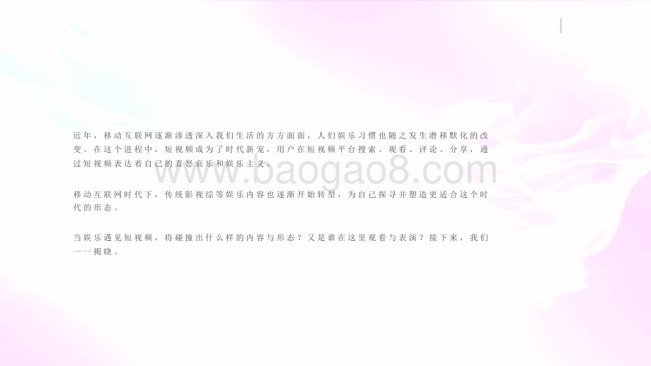 2021-2022快手娱乐营销数据分析报告.pdf_第4页