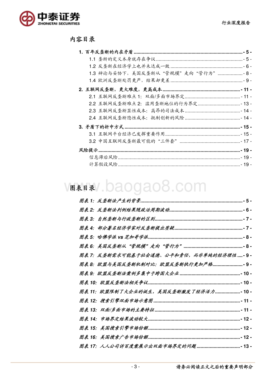 互联网反垄断专题（上篇）：回归理性包容审慎.pdf_第3页