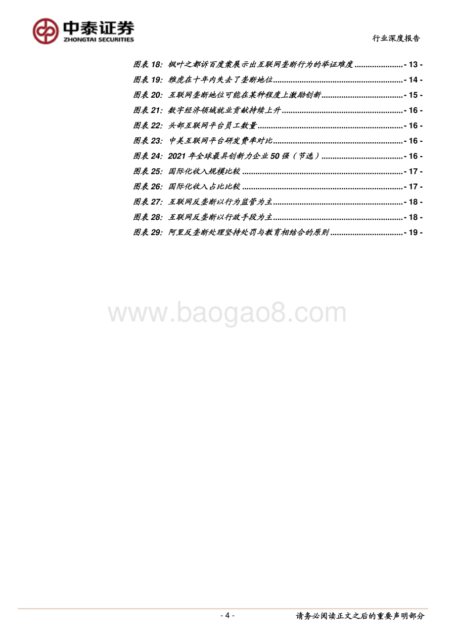 互联网反垄断专题（上篇）：回归理性包容审慎.pdf_第4页