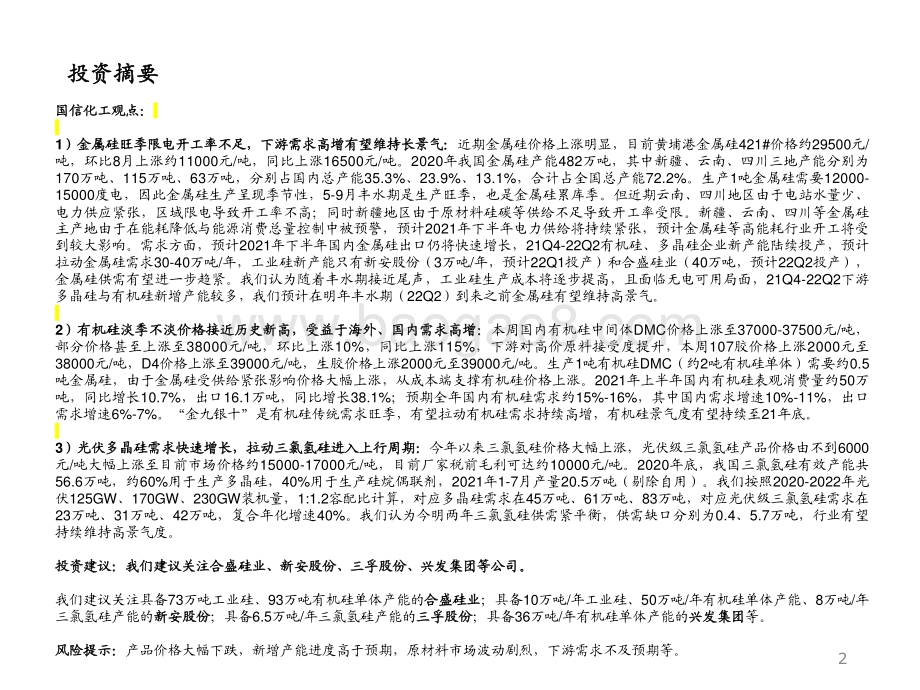 硅行业分析框架.pdf_第2页