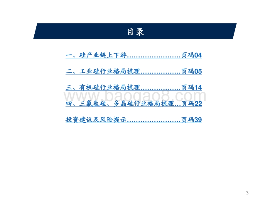 硅行业分析框架.pdf_第3页