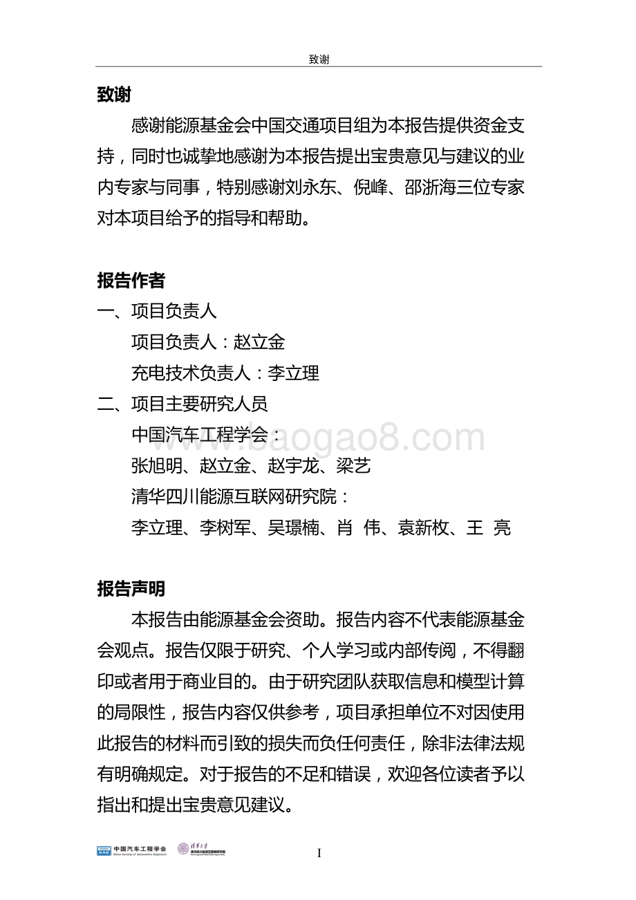 2021-2035中国电动汽车充电基础设施发展战略与路线图研究.pdf_第2页