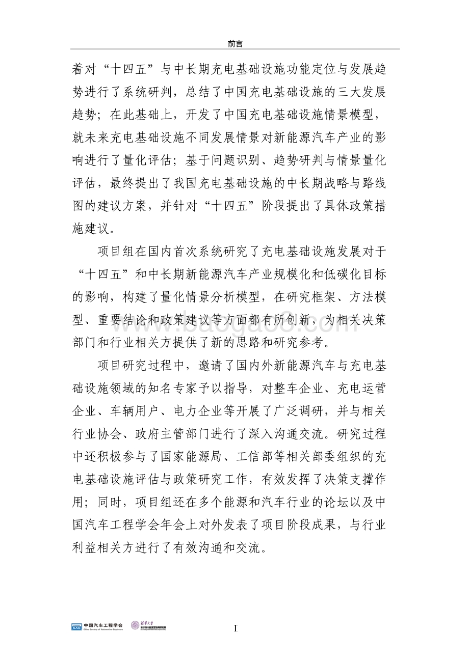 2021-2035中国电动汽车充电基础设施发展战略与路线图研究.pdf_第4页
