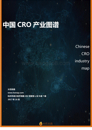 中国CRO产业图谱.pdf