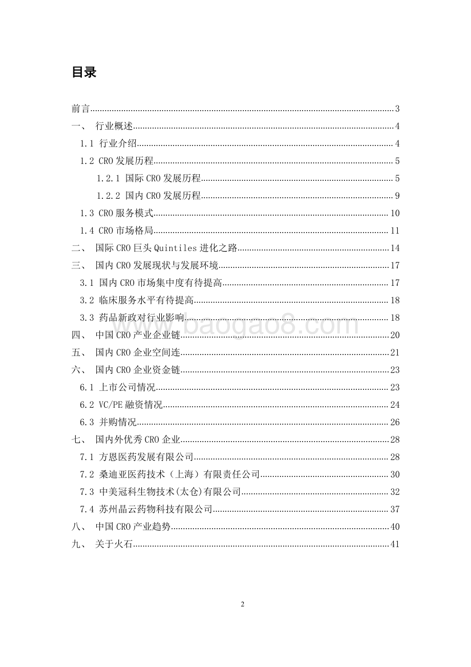 中国CRO产业图谱.pdf_第2页