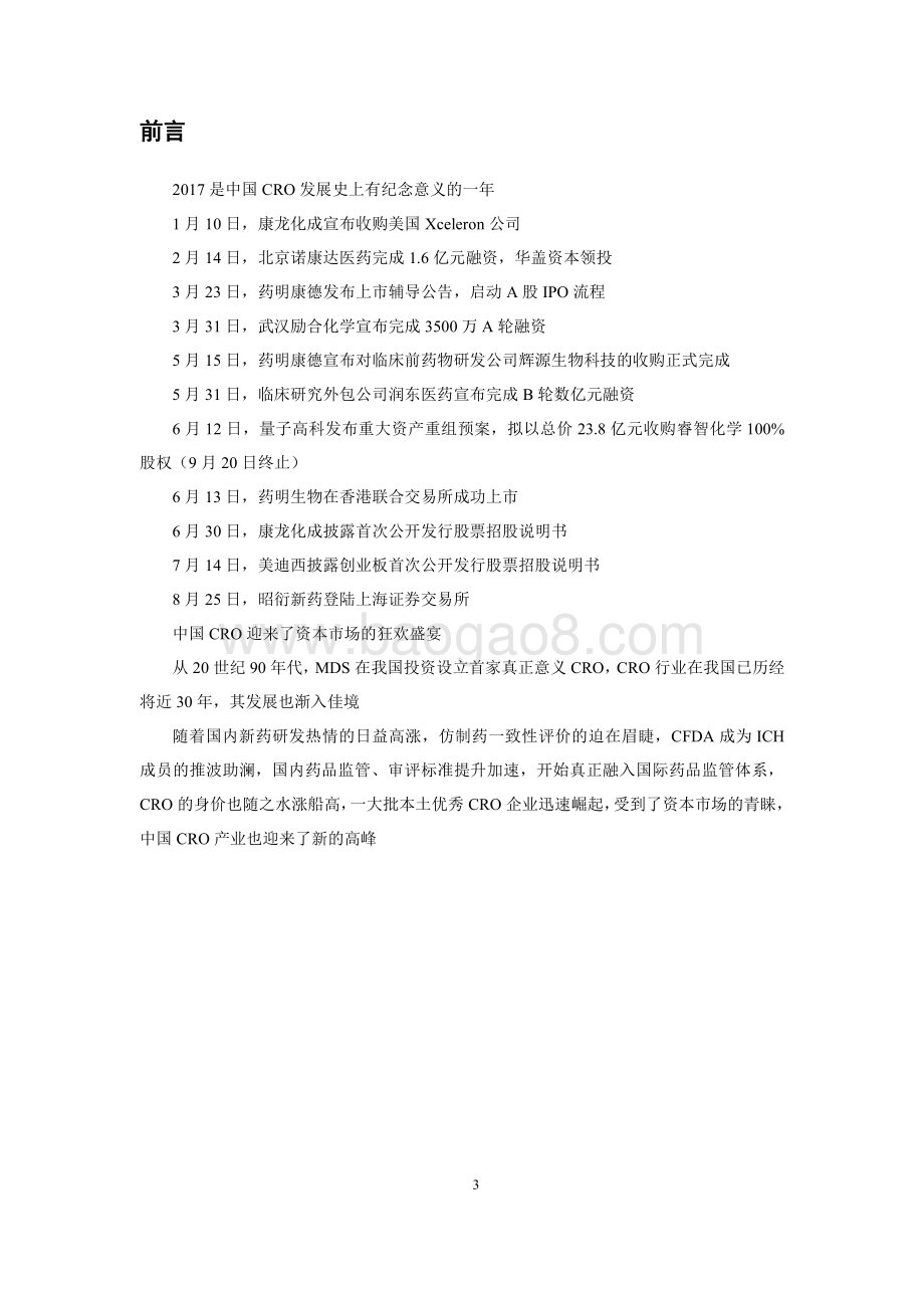 中国CRO产业图谱.pdf_第3页