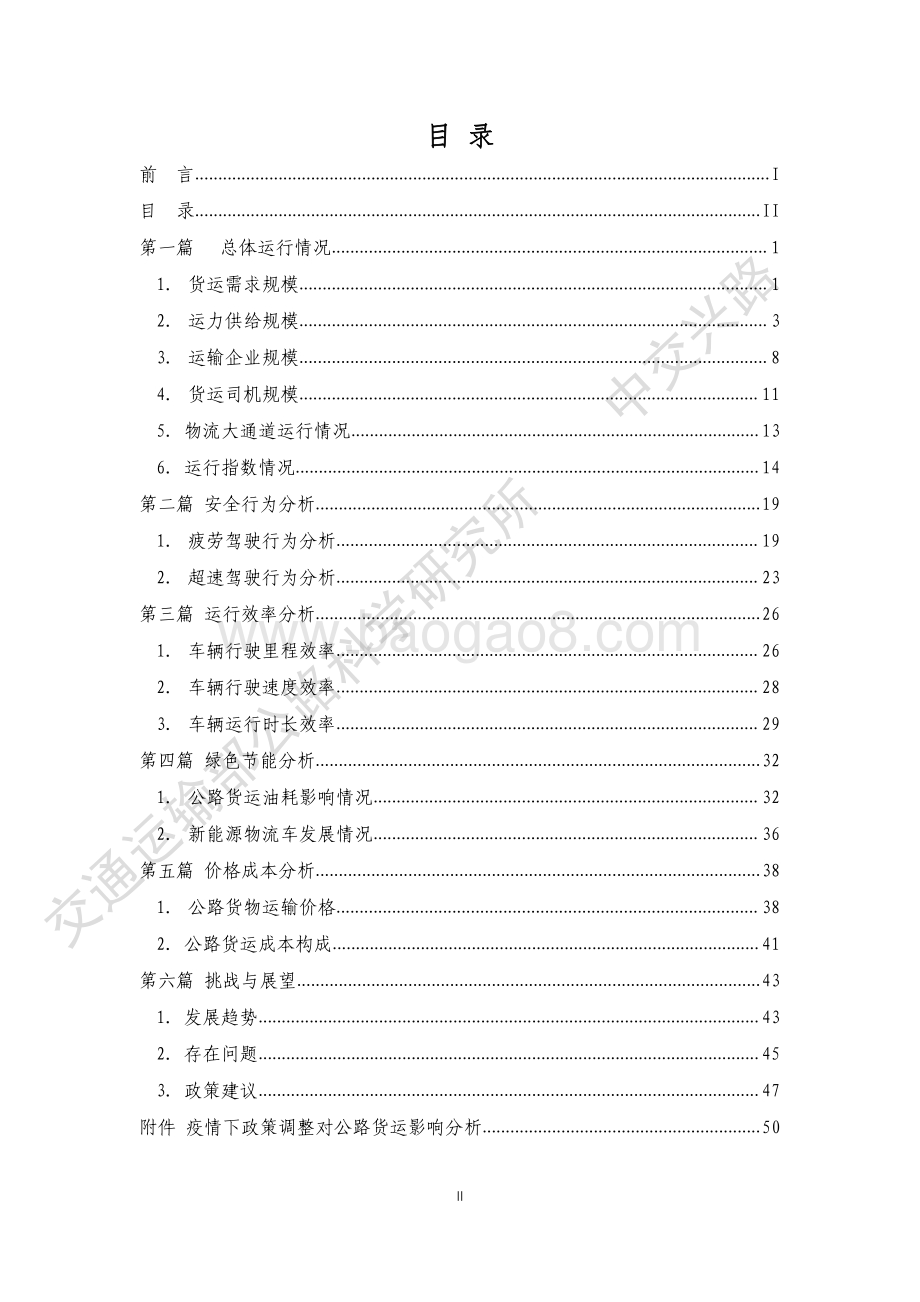 2020基于大数据的中国公路货运行业运行分析报告.pdf_第3页