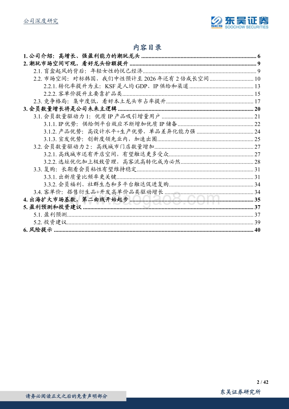 泡泡玛特：从会员角度看潮玩龙头的扩圈和升级之路.pdf_第2页