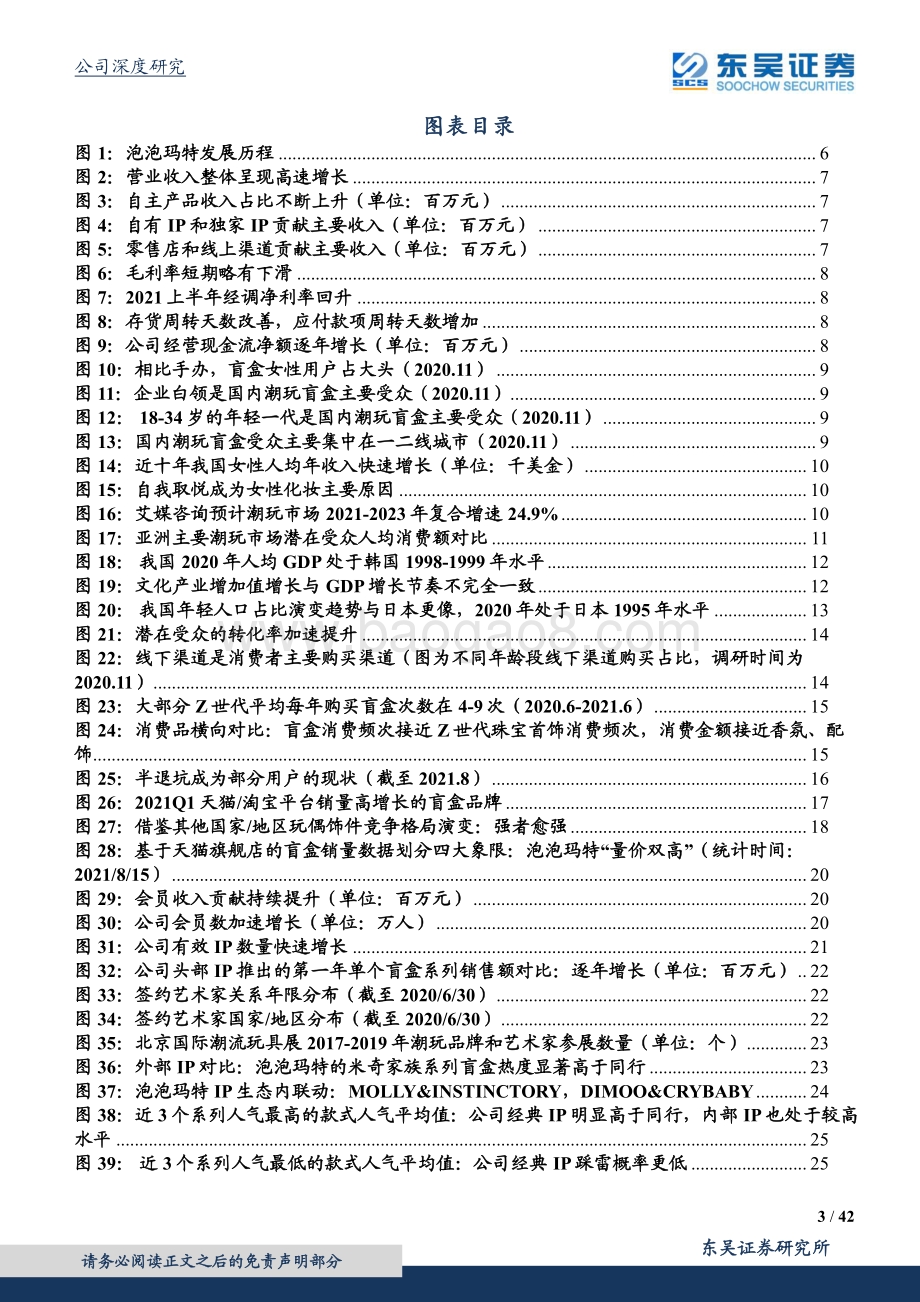 泡泡玛特：从会员角度看潮玩龙头的扩圈和升级之路.pdf_第3页