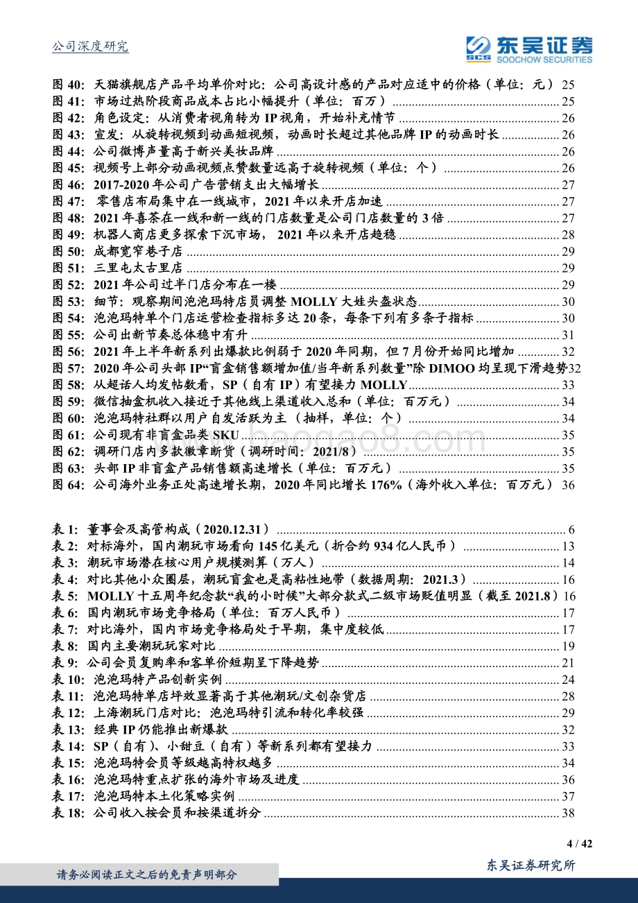 泡泡玛特：从会员角度看潮玩龙头的扩圈和升级之路.pdf_第4页