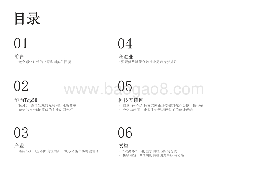 2021-2022科技互联网西甲级办公楼企业客户Top50报告.pptx_第2页