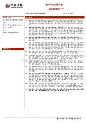 金融债专题研究之二：证券公司次级债怎么看？.pdf