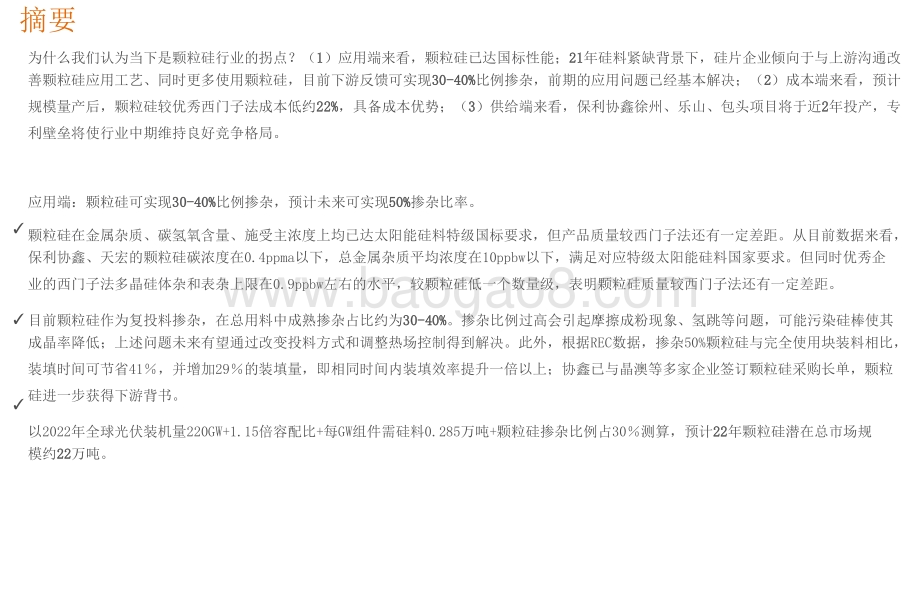 2021-2022低成本+渗透率颗粒硅投资分析报告.pptx_第2页