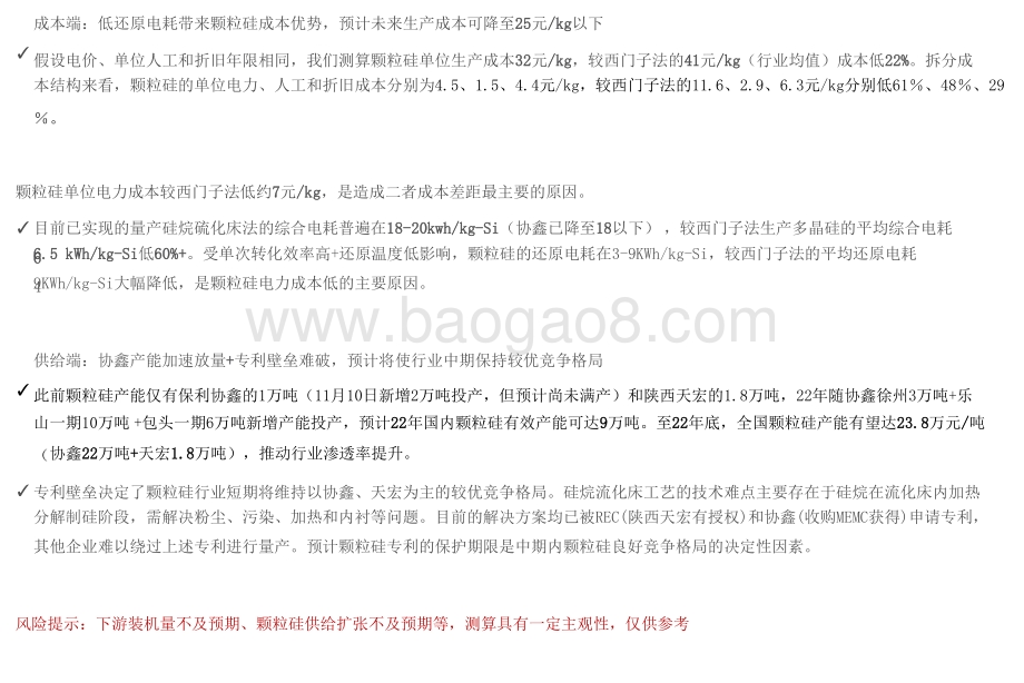 2021-2022低成本+渗透率颗粒硅投资分析报告.pptx_第3页