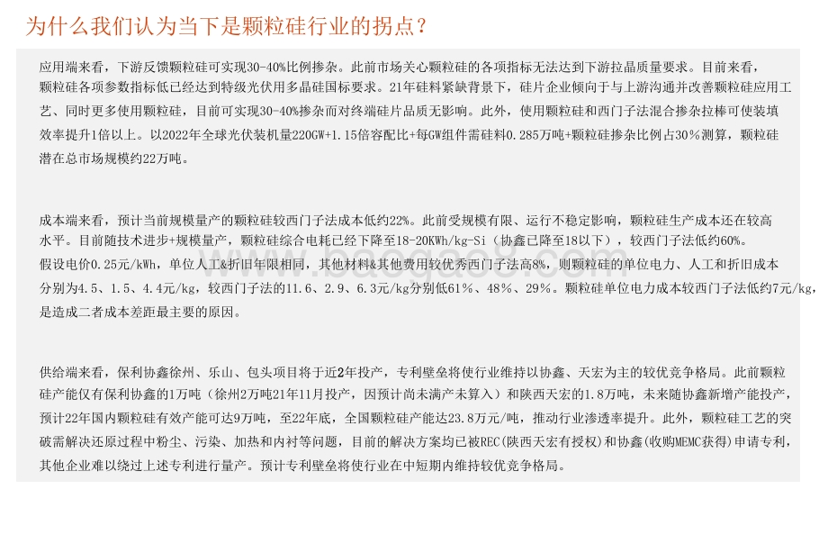 2021-2022低成本+渗透率颗粒硅投资分析报告.pptx_第4页