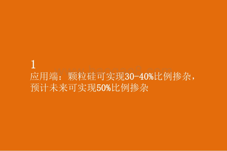 2021-2022低成本+渗透率颗粒硅投资分析报告.pptx_第5页