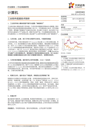 工业软件底层技术剖析.pdf