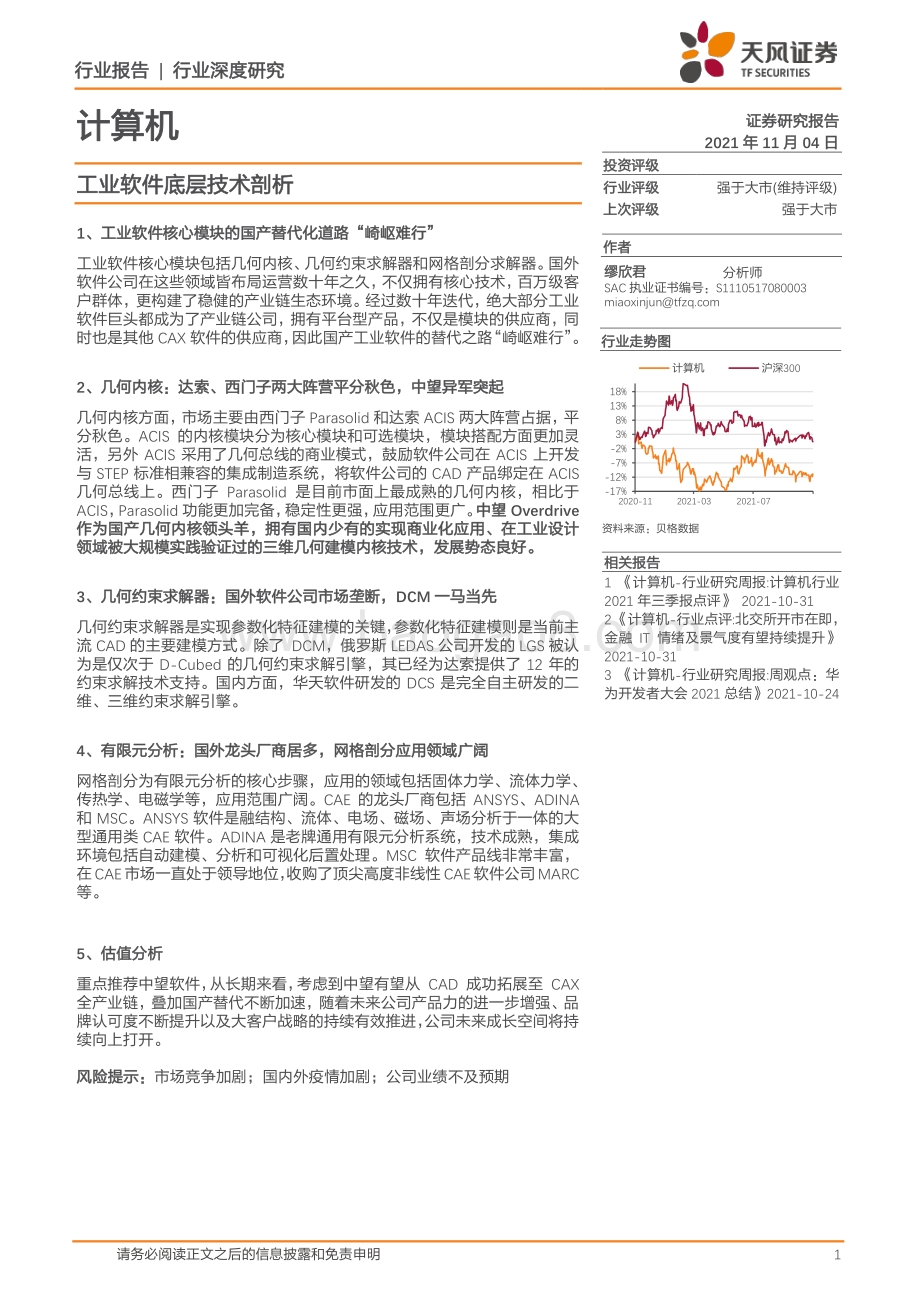 工业软件底层技术剖析.pdf_第1页