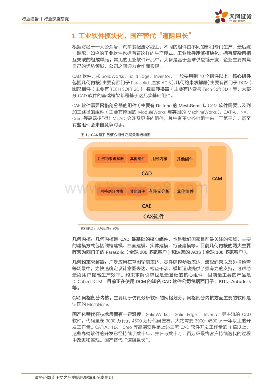 工业软件底层技术剖析.pdf_第4页